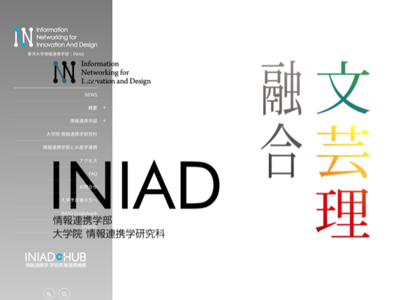 東洋大学 情報連携学部 INIAD