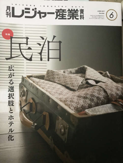 月刊レジャー産業資料 表紙